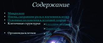 Презентация: Качественные особенности живой материи Уровни организации живого